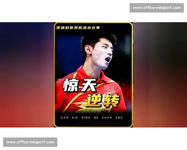 张继科直播否认执教日本队：与水谷隼的 11-0 往事，藏着超越国界的体育精神