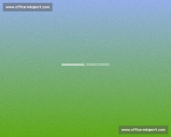 英超与西甲对比：世界第一联赛之争_20260523200302